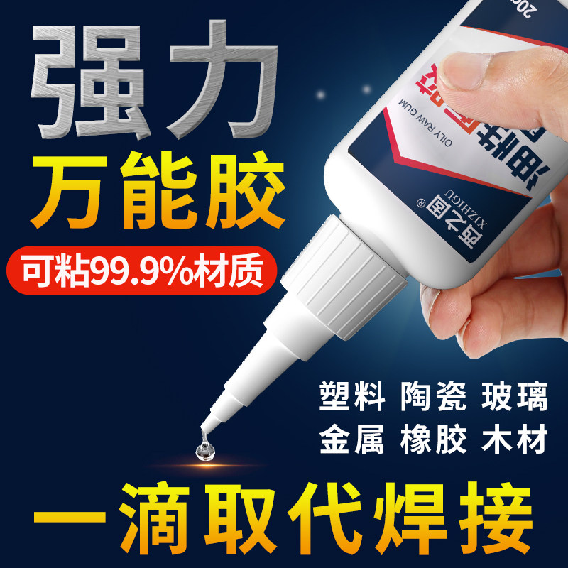 油性原胶高粘度胶水强力万能超粘塑料金属陶瓷电焊胶速干胶焊接剂通用透明粘铁木头石头瓷砖鞋子502正品胶