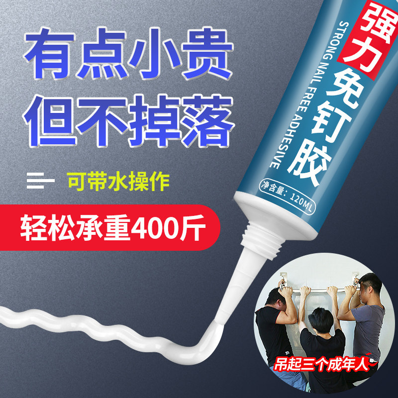 强力万能免钉胶高粘度粘墙面金属墙壁镜子瓷砖踢脚线卫生间置物架贴墙