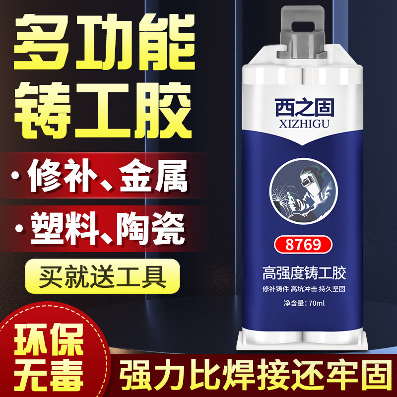 ab胶铸工胶耐高温焊接胶金属修补剂神器防水粘不锈钢油箱堵漏铁暖气片塑料水管漏水万能电焊胶强力胶铸工胶水,文具电教/文化用品/商务用品,胶水,淘宝优惠券,粉丝福利购,淘宝优惠卷