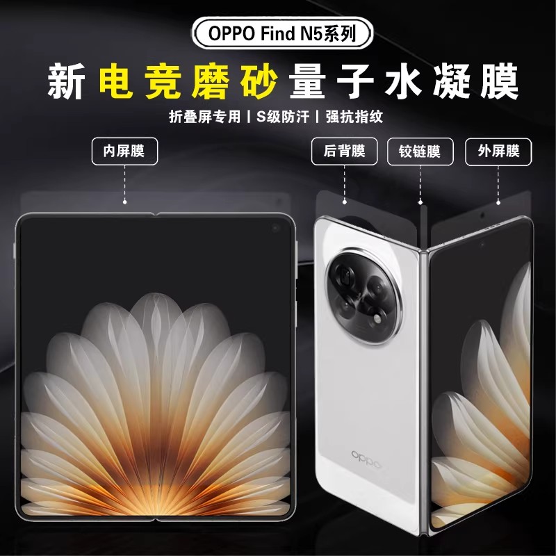 适用OPPOfindN5电竞磨砂膜findN3防偷窥手机膜OPPO新款findN5水凝膜N2折叠屏软膜N3典藏版内外全屏覆盖保护膜