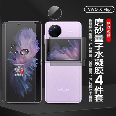 vivoxflip手机膜折叠屏保护膜