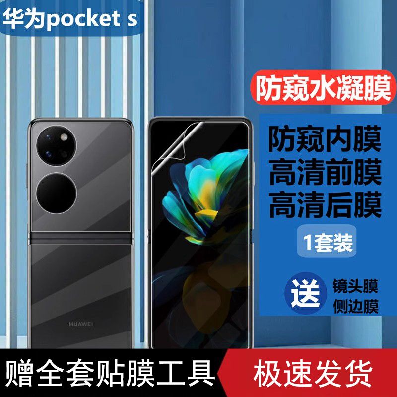 华为P50pockets手机膜