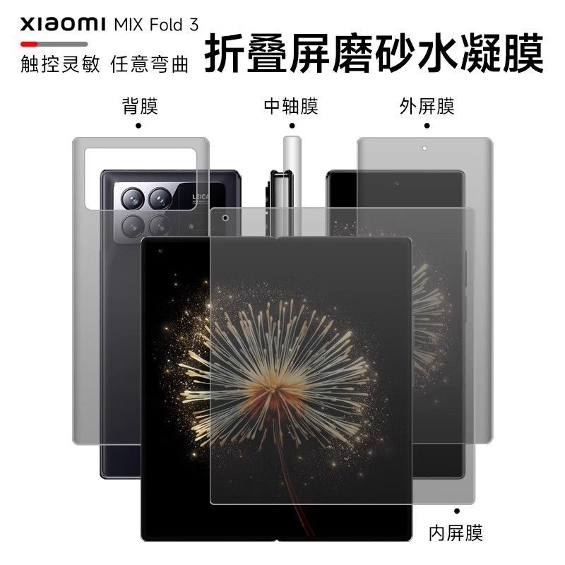 小米mifold3手机磨砂膜