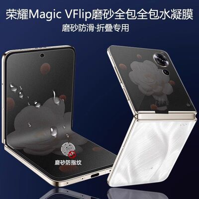 荣耀magicvflp磨砂手机膜
