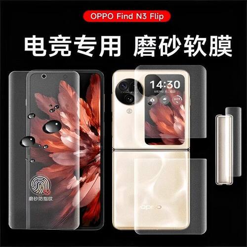 OPPOfindn3flip折叠机磨砂手机膜