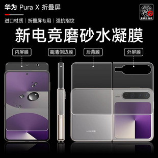 适用于华为PuraX磨砂手机膜阔折叠Huawei全包外屏膜PuraX典藏版内屏水凝膜X新款镜头高清铰链purax防窥保护膜