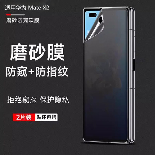 适用于华为matex2磨砂防窥膜mateX5/x6典藏版高清隐私水凝膜mateX3折叠手机内外屏全包保护膜matax7电竞专用