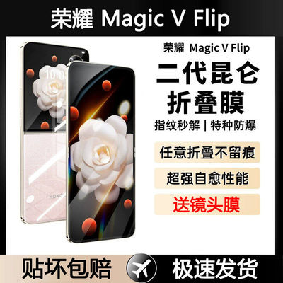 荣耀MagicVFlip手机膜