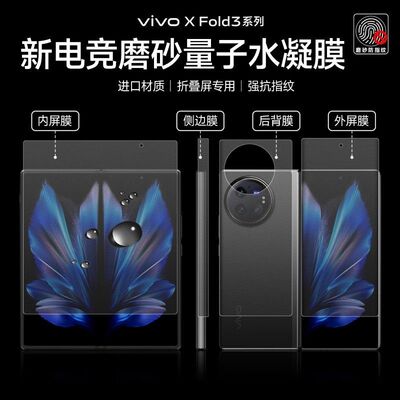 VIVOXFold3磨砂水凝膜
