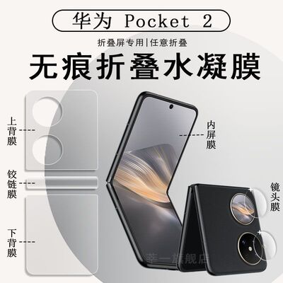 华为Pocket2折叠专用