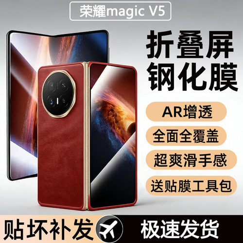 荣耀magicv5钢化膜magicv3折叠屏手机膜vs2全屏覆盖v5外屏防窥膜honer防摔玻璃保护贴膜Vs3大屏幕专用水凝膜