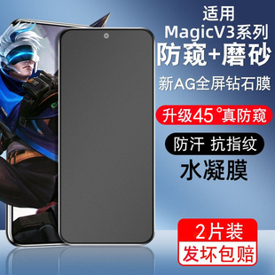 荣耀MagicV3磨砂防窥手机膜MagicVs3保护膜magicv2前屏膜vs2外屏vs至臻版防窥膜华为magicv折叠屏v2RSR水凝膜