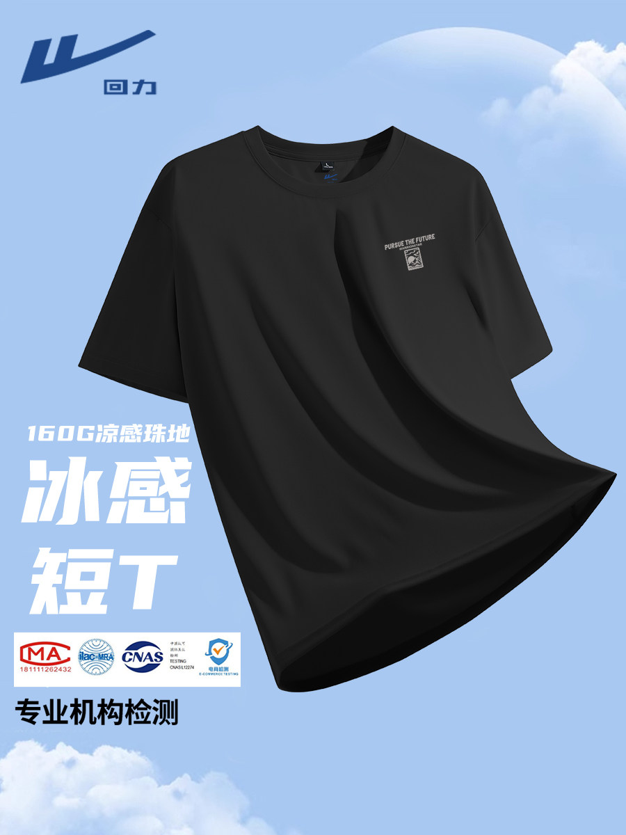 回力冰丝速干男士短袖t恤夏季宽松大码健身运动青少年上衣服男款
