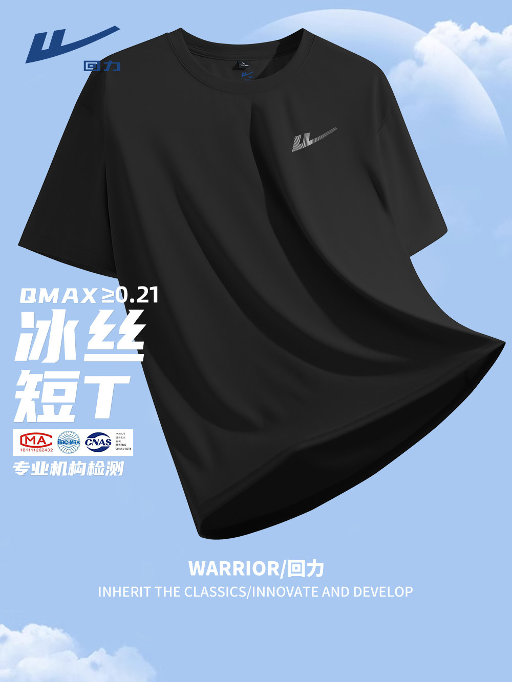 回力冰丝男t恤短袖夏季运动速干上衣服薄款大码健身透气男款半袖