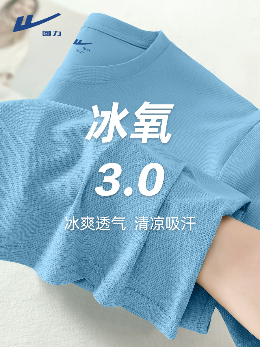 回力防晒速干男t恤短袖夏季薄款冰丝青少年男士衣服男生跑步半袖