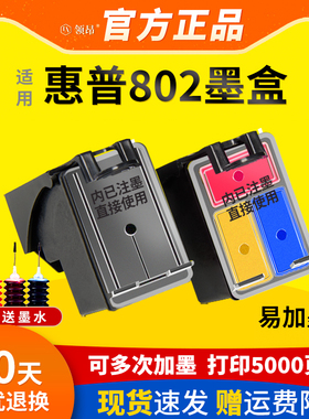 适用惠普802墨盒黑色彩色deskjet HP1010 1510 1050 1000 1011 1102 2050 1511 1101打印机墨盒 大容量可加墨