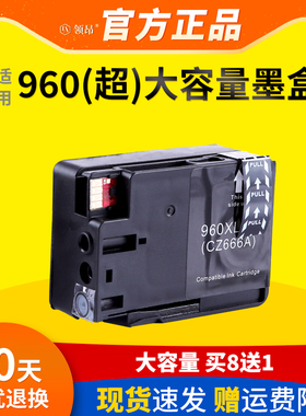 领昂适用hp惠普960XL/3610XL大容量墨盒兼容 Officejet hp3610 3620打印机墨盒黑色非原装芯片兼容代用墨水盒