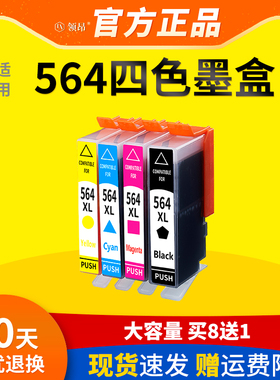 领昂兼容 惠普HP564XL墨盒 HP7510 6510 4610 4620 3520 5510 5520打印机墨盒 适用564大容量墨盒 买8送1