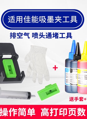 吸墨夹适用佳能墨盒PG845 CL846 815 816排空气疏通喷头MG2580s 3080 TS3180 3380 3480打印机MP288 2780墨水