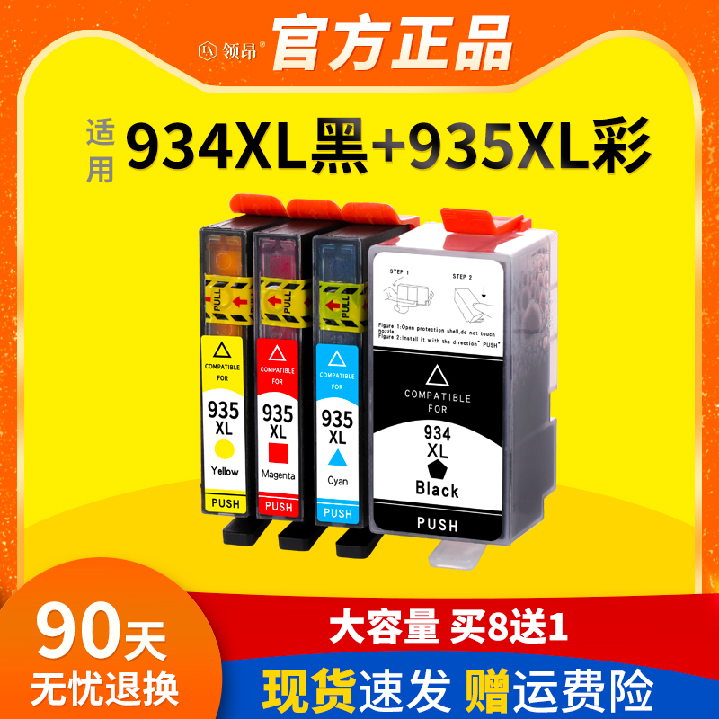 领昂934935墨盒62306830打印机
