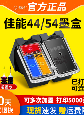 适用佳能PG-44墨盒 CL-54彩色墨盒佳能E471 E201 E401 E402 E3110 44XL 54XL打印机墨盒大容量易加墨连喷黑色