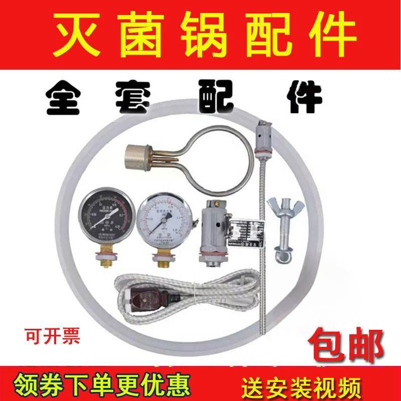 手提式高压消毒锅配件电加热管发热棒蒸汽加热圈电源线螺丝