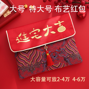 大红色包两万元乔迁之喜进宅大吉红包2026新款高档大号4万6万刺绣