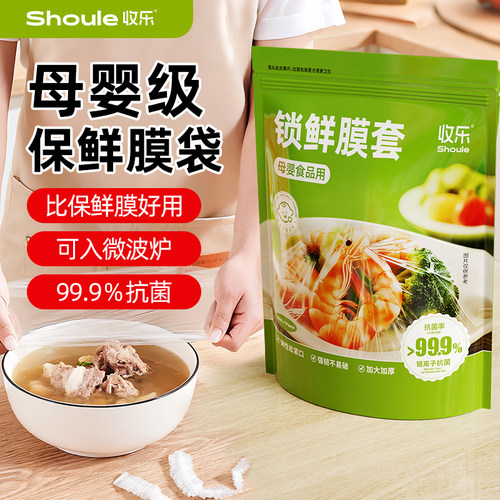 一次性保鲜膜套家用食品级