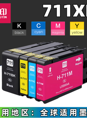 靓印适用T120 T520绘图仪墨盒 惠普711墨盒 CZ133A HP Designjet t530 打印机 HP711XL CZ129A CZ133A CZ130A
