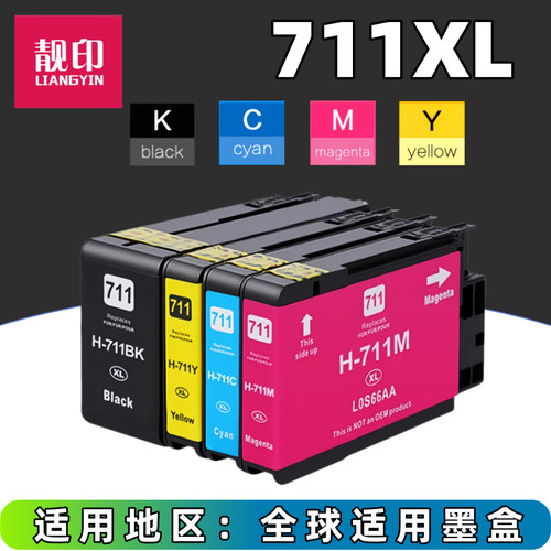 靓印适用T120 T520绘图仪墨盒 惠普711墨盒 CZ133A HP Designjet t530 打印机 HP711XL CZ129A CZ133A CZ130A