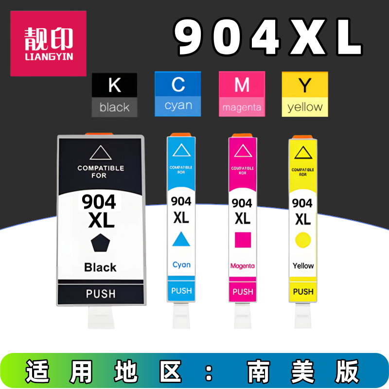 靓印适用惠普904XL HP902XL 903XL 905XL墨盒 HP 6961 6962 6963 6964 6965 6966 6968 6970 6974 6979打印机