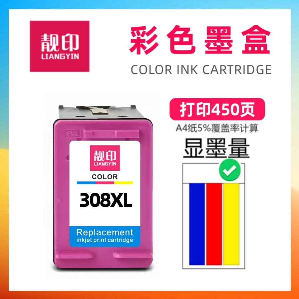 靓印品牌适用HP惠普308e 308XL 308XXL 墨盒 HP ENVY 6110 6520 6120 6530 6130 打印机 墨盒