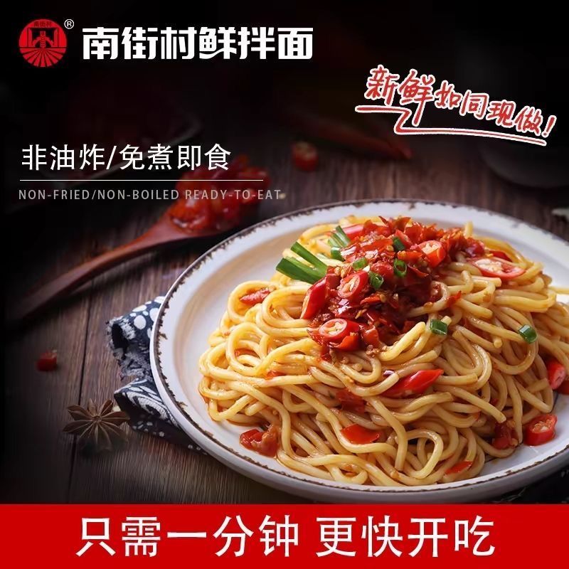 【不要饥饿】南街村255g鲜拌面18盒整箱泡面方便面速食凉面热干面