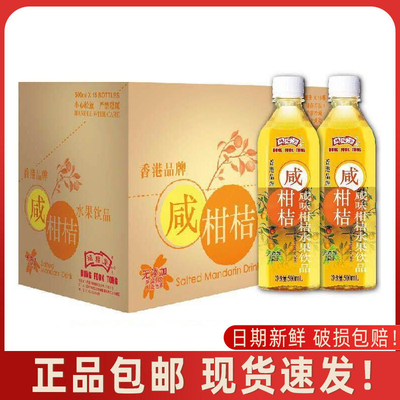 鸿福堂饮料香港老品牌咸柑桔饮料混搭整箱多口味组合500ml*6瓶