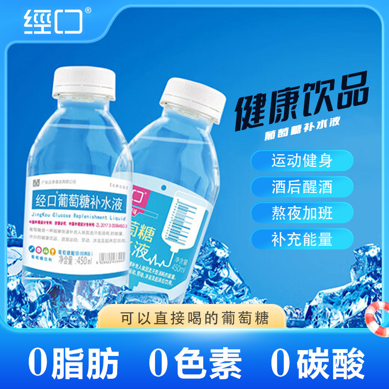 经口葡萄糖补水液15瓶整箱加锌