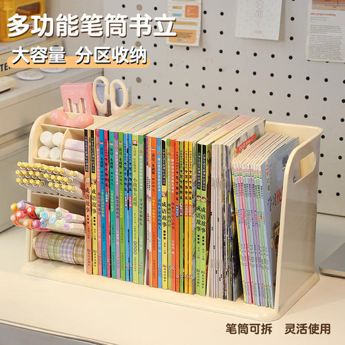 桌面学生书架文具整理书立笔筒奶油风文件多功能桌面杂物收纳书夹