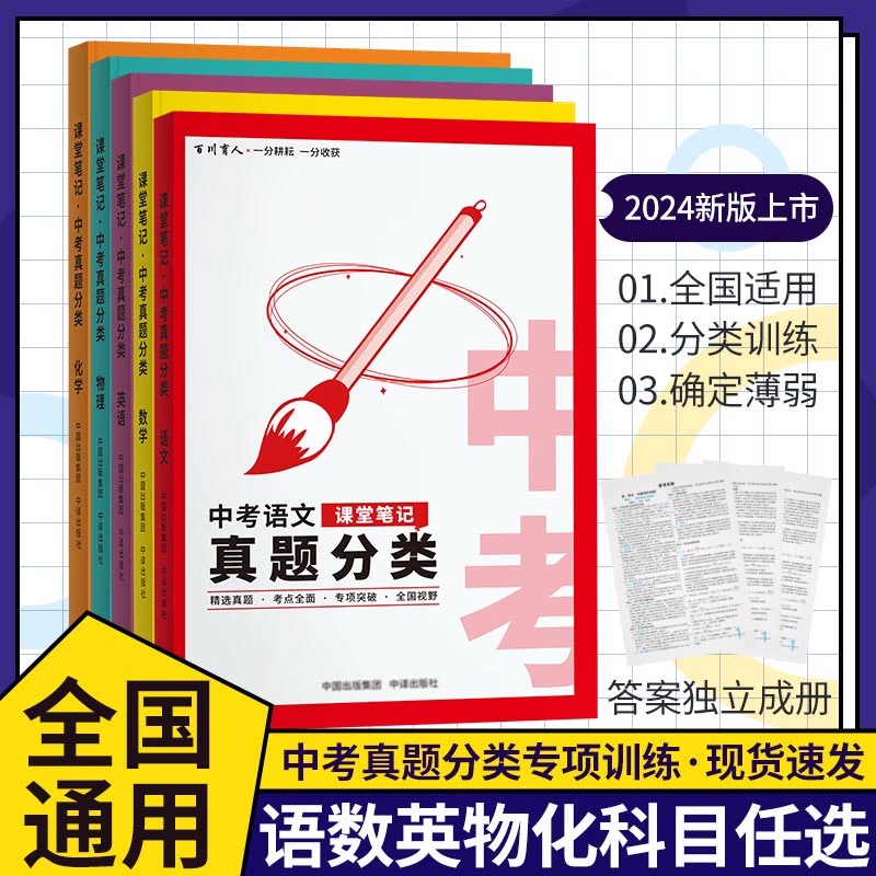 中考总复习课堂笔记语文数学英语物理化学真题必刷题初三复习
