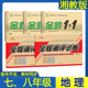七八年级地理上册下册初一二单元 湘教版 湖南版 月考期中期末练习册子甲教育全程测评复习试卷