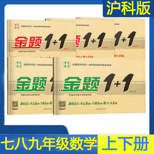 沪科版数学七八九年级上下册试卷初一二三单元全程测评复习试卷同步练习