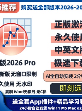 origin2026 2025b软件安装originpro中文版2024包远程Win MacM4