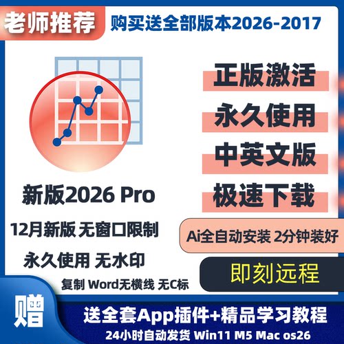 origin2026 2025b软件安装originpro中文版2024包远程Win MacM4