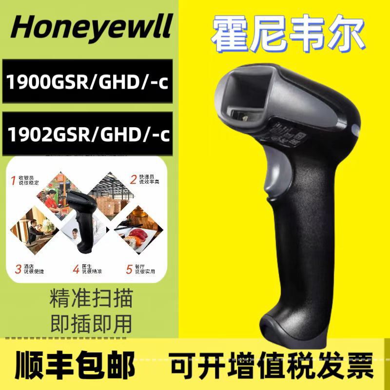 1900GHD/GSR/1902GSR/GHD扫描枪