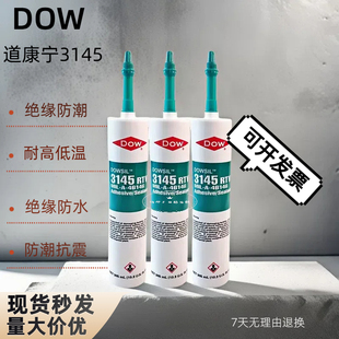 DOW CORNING道康宁3145RTV电子密封硅胶电子元件绝缘耐高温防水胶