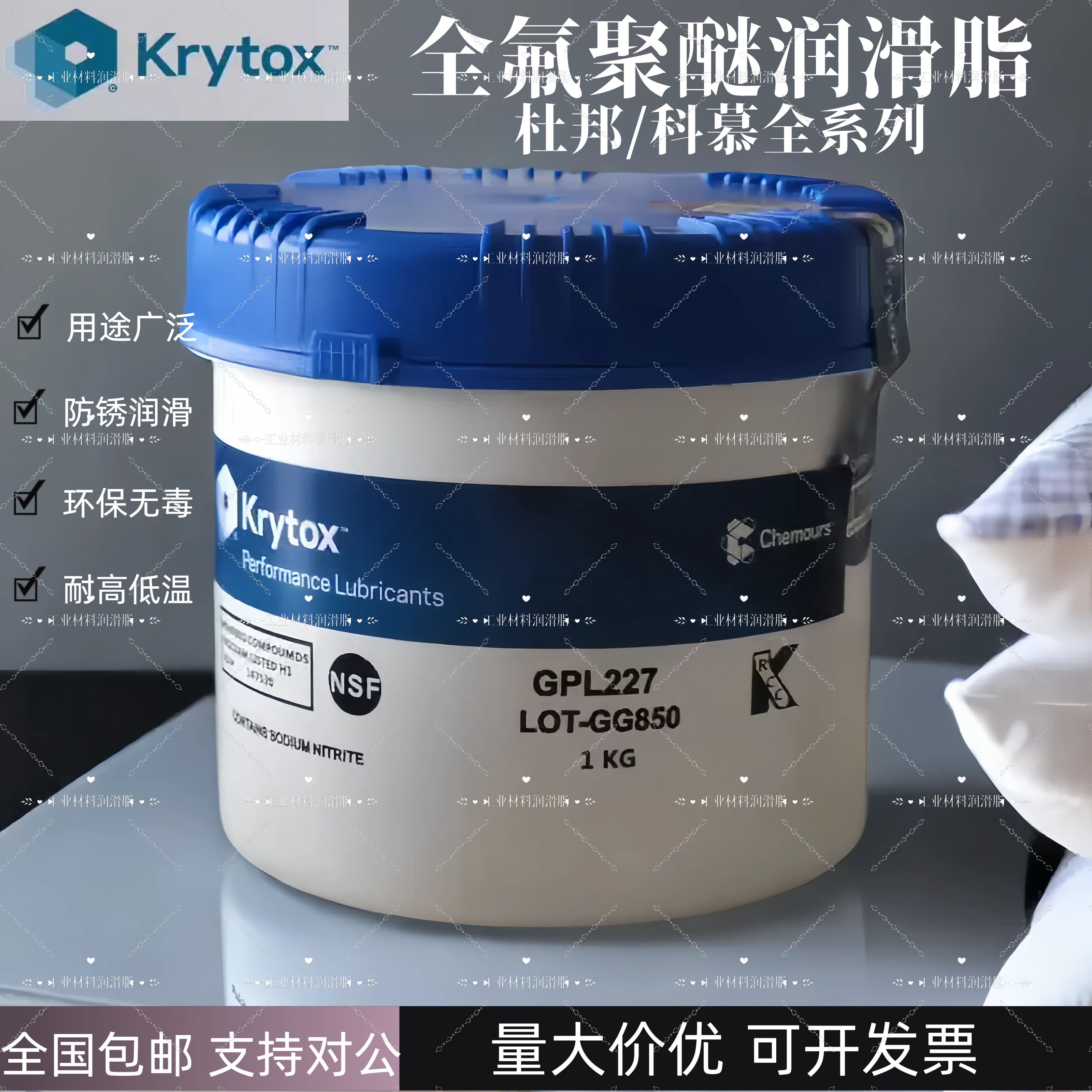 杜邦科慕Krytox GPL205 205GD0 226 227 HC27全氟聚醚高温润滑脂