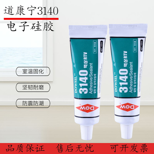 道康宁3140密封硅胶绝缘防水胶