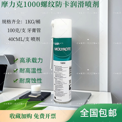 摩力克1000螺纹螺栓高温防卡膏