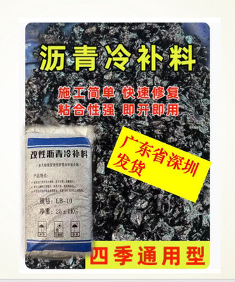 沥青冷补料涂料路面裂缝修补神器坑洼水泥颗粒黑色材料深圳发货