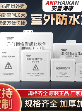 监控防水盒塑料摄像头电源尾线盒POE分离器接线盒室外防雨防水箱