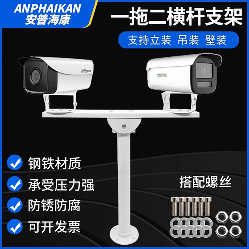 一拖二监控万向室外支架