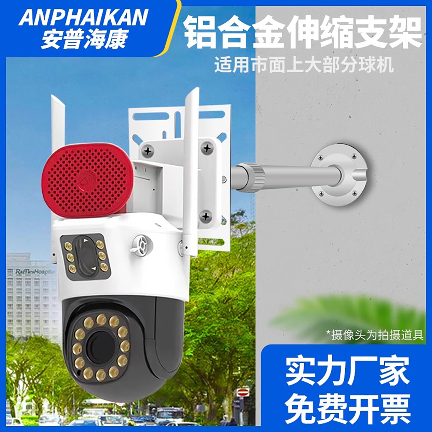 ANPHAIKAN/安普海康无线球机支架